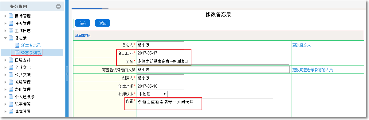 個人、公司、會議備忘錄