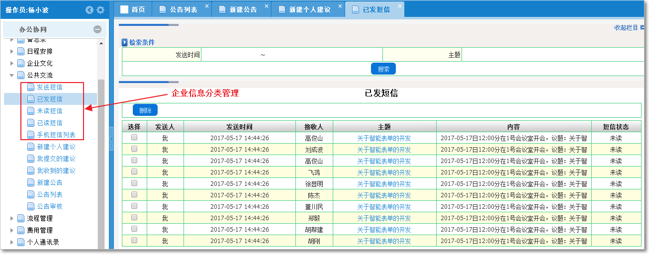 企業(yè)公共交流平臺管理