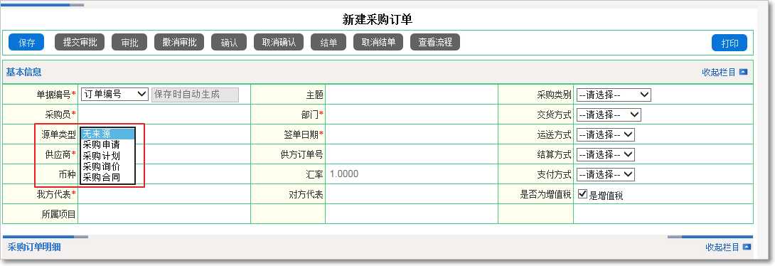 采購(gòu)訂貨的管理