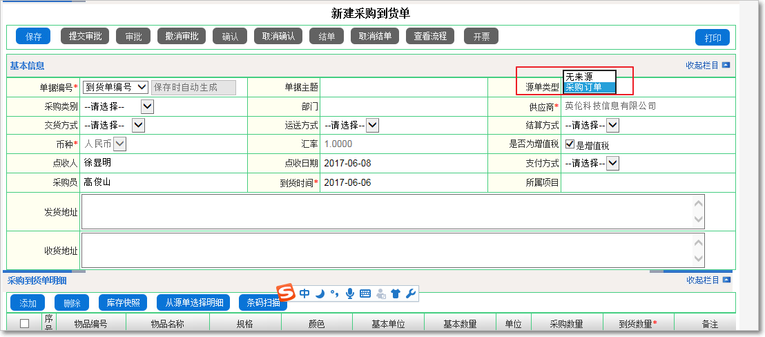 采購(gòu)到貨如何確認(rèn)