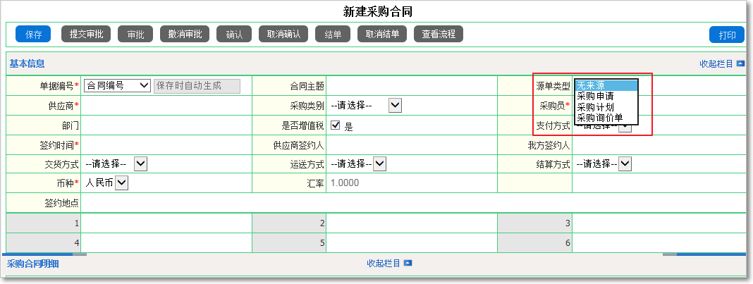 如何制定采購合同