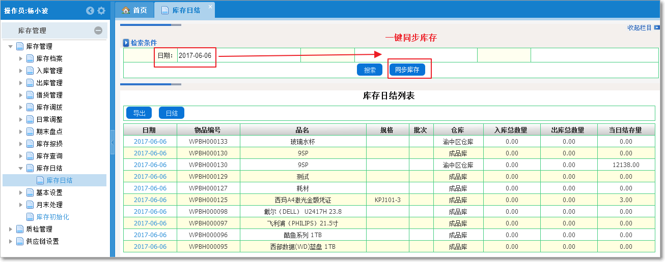 庫存日結(jié)1.png