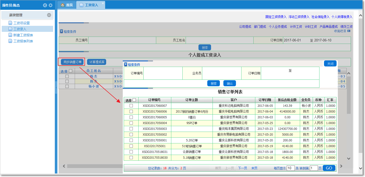 浮動(dòng)工資錄入3-1.png