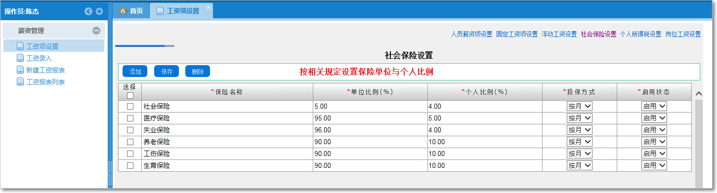 工資項設置4.png