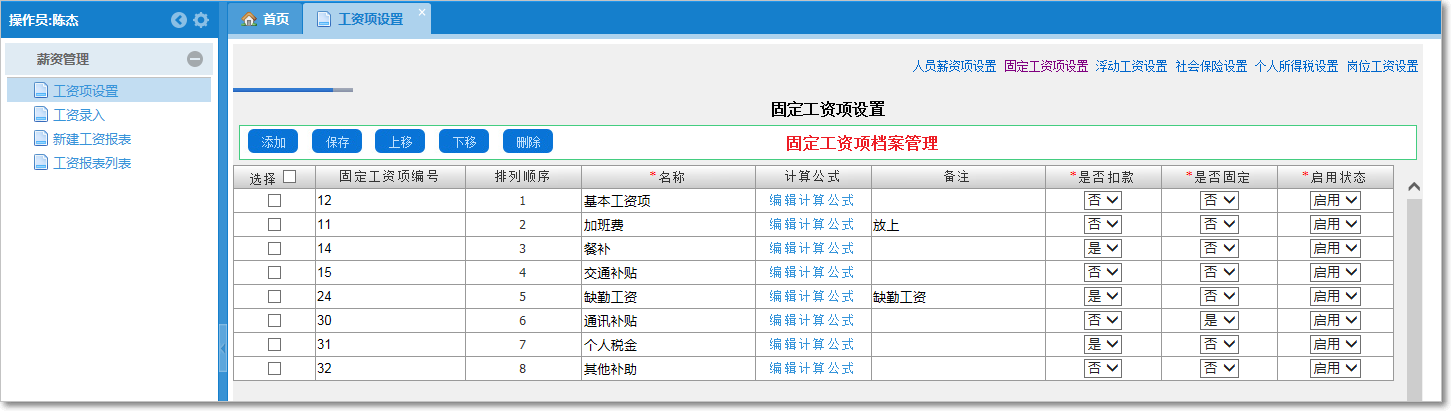 工資項設置2-1.png