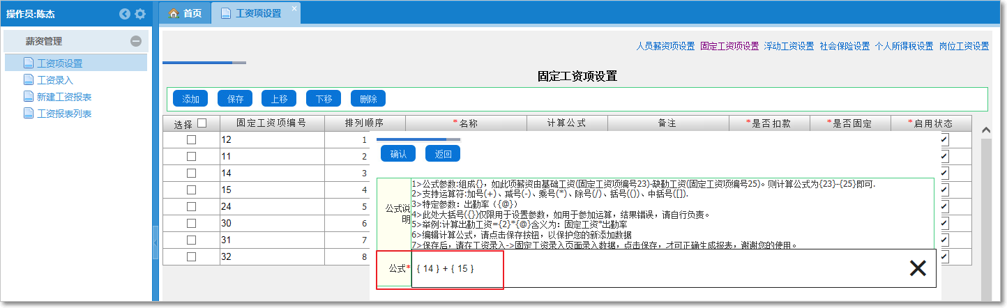 工資項設置2-3.png