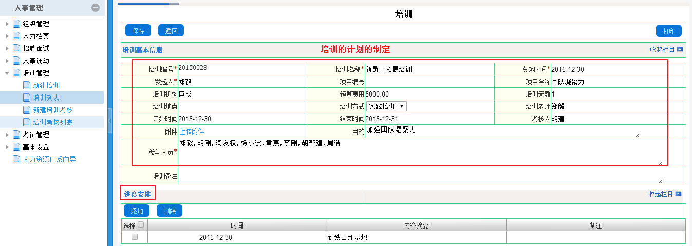 培訓(xùn)制定與考核管理