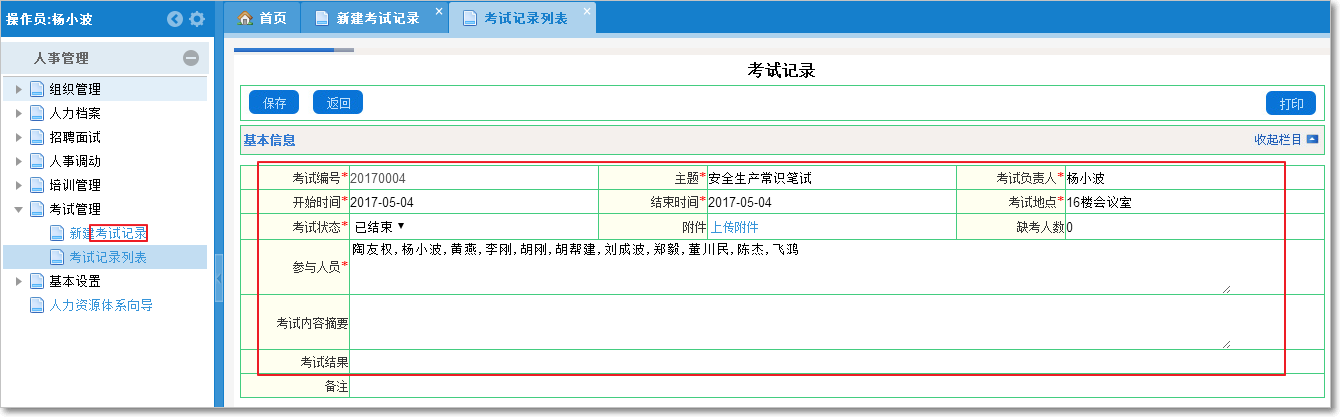 考試管理成績記錄