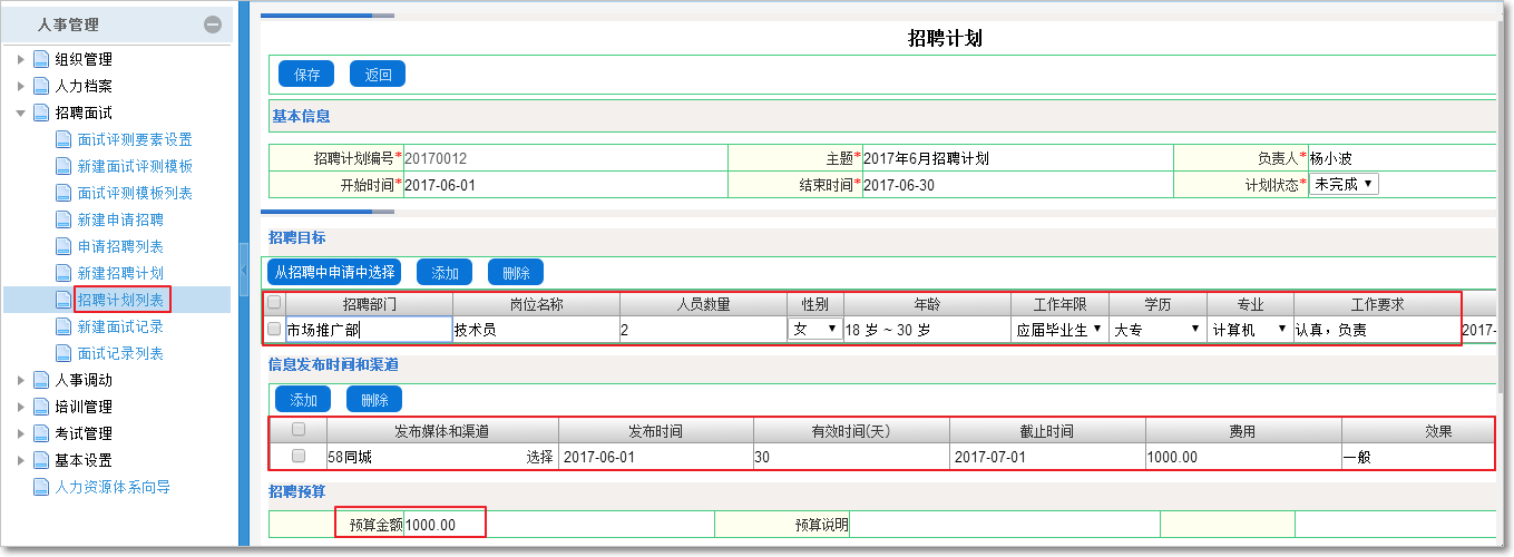 招聘面試4.png