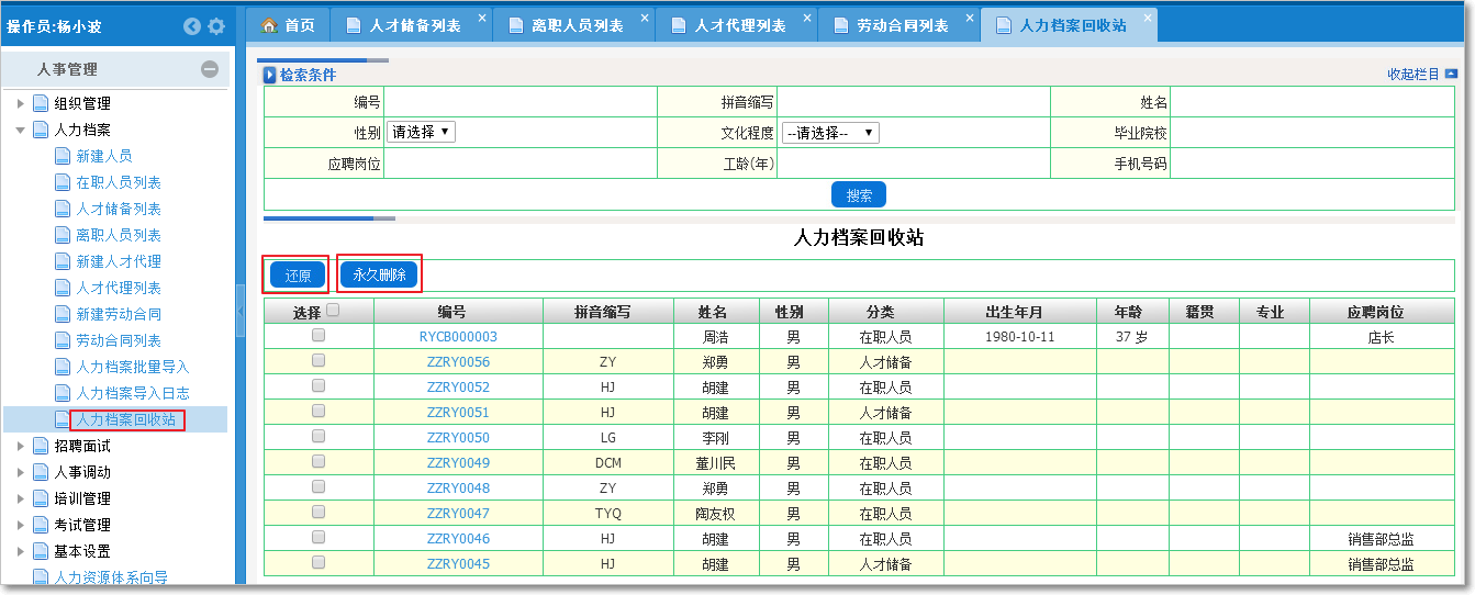 人力檔案6.png