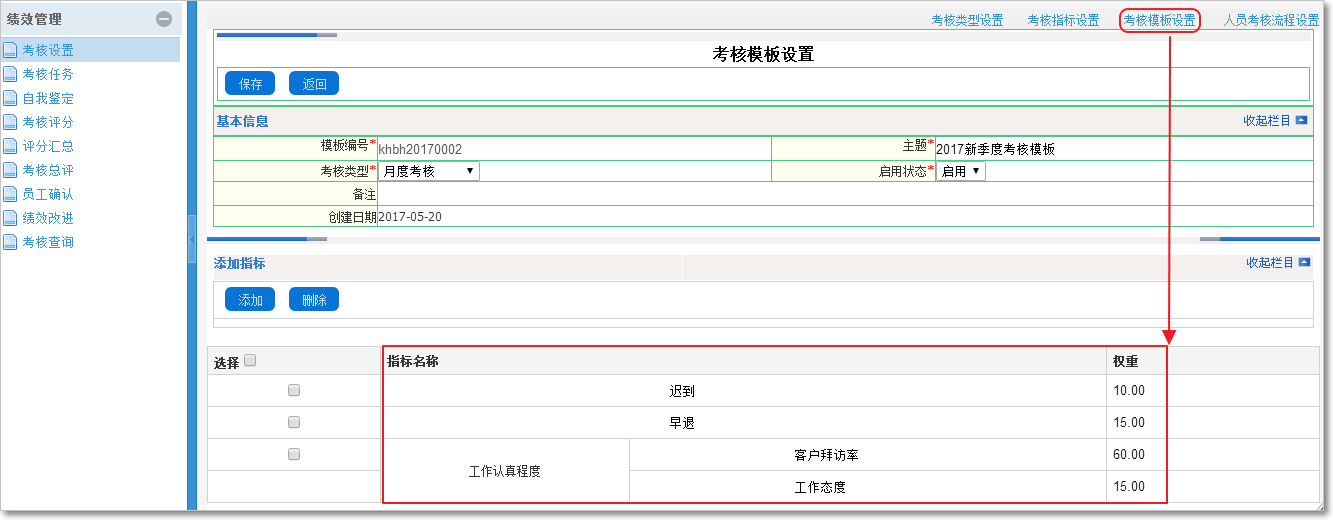 考核設(shè)置3.png
