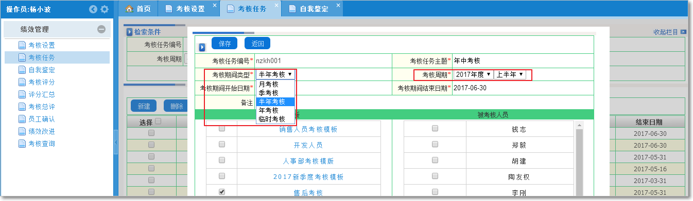 如何設(shè)置考核任務(wù)