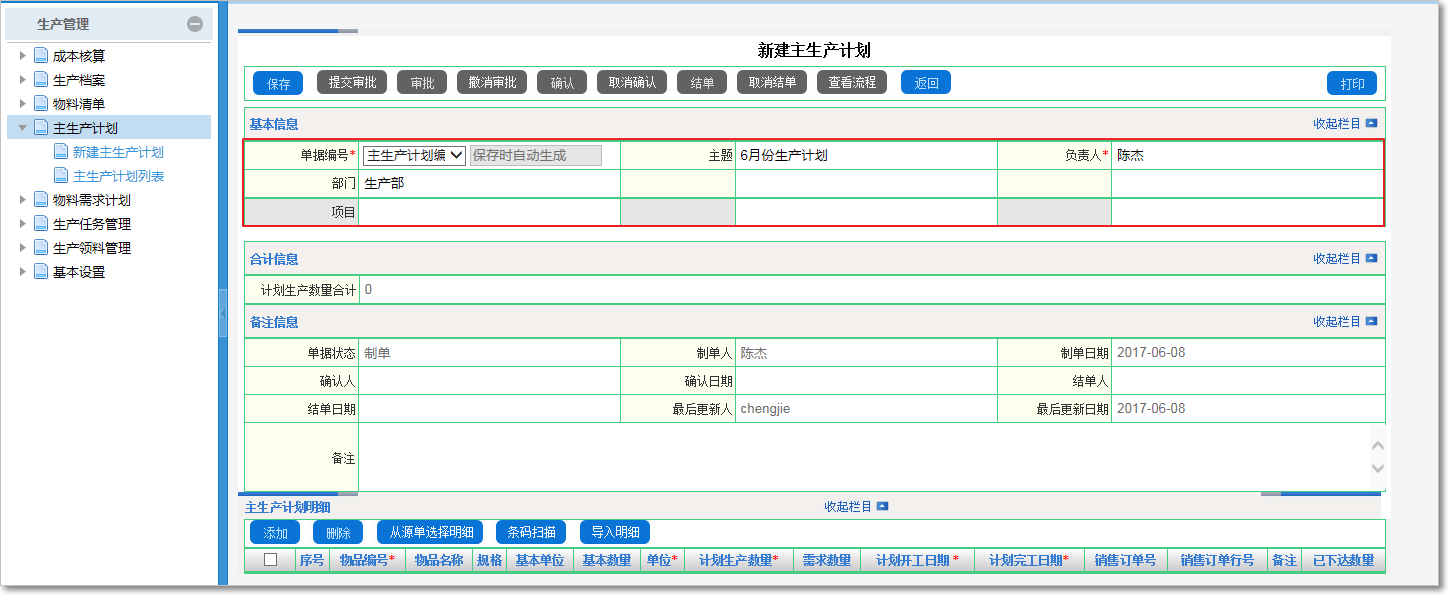 生產(chǎn)計(jì)劃1.png