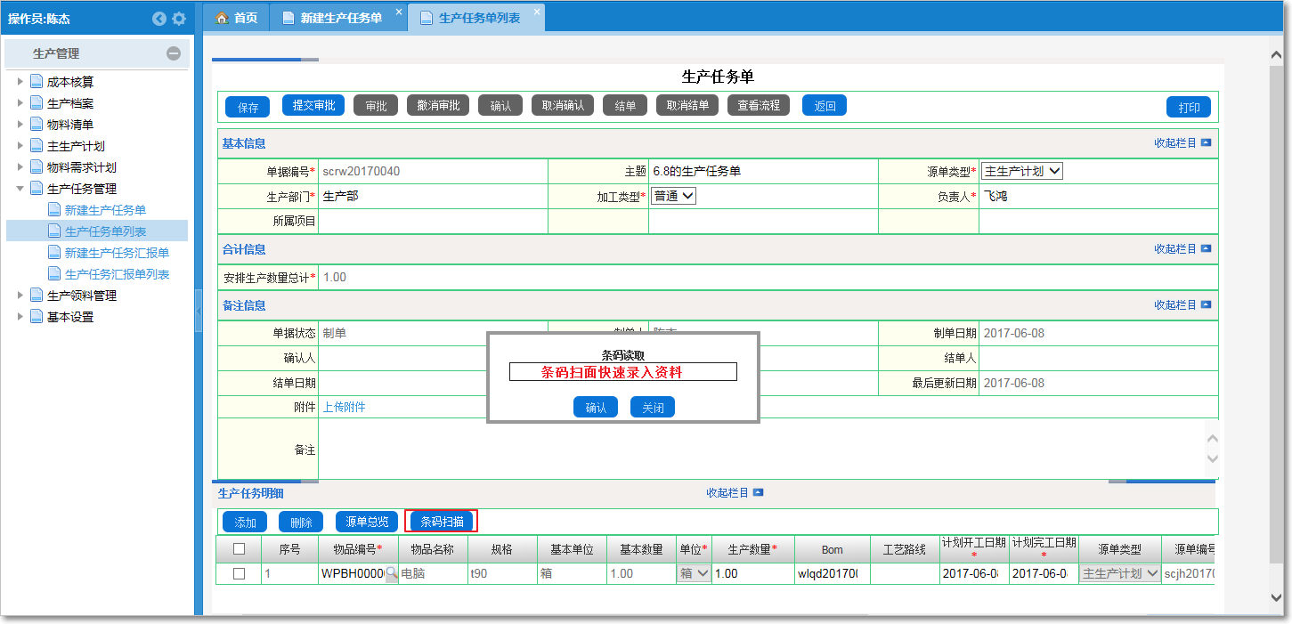 生產(chǎn)任務(wù)管理2.png