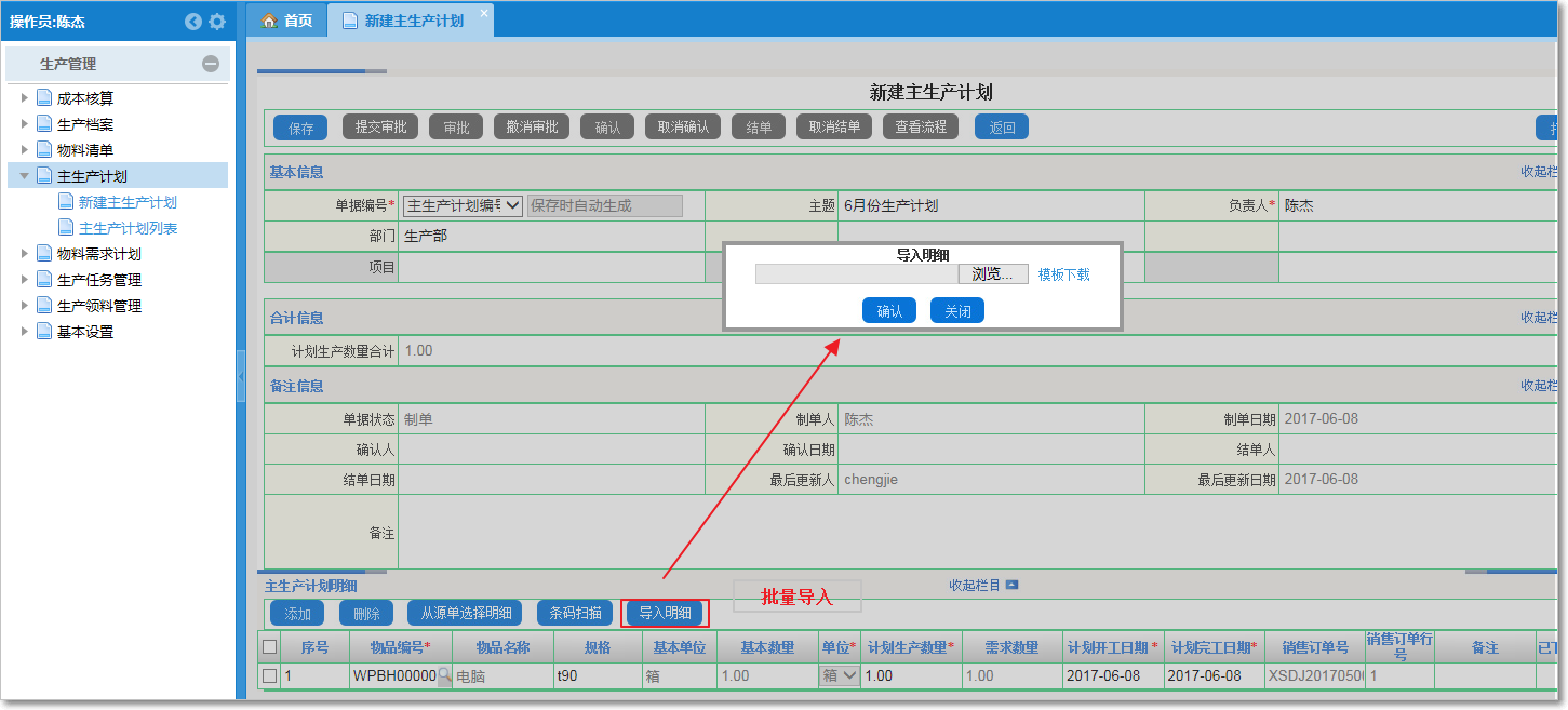 生產(chǎn)計(jì)劃4.png