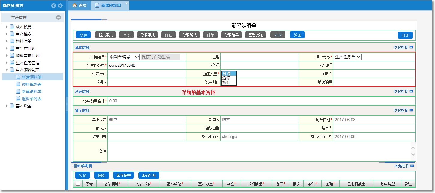 領(lǐng)料管理2.png