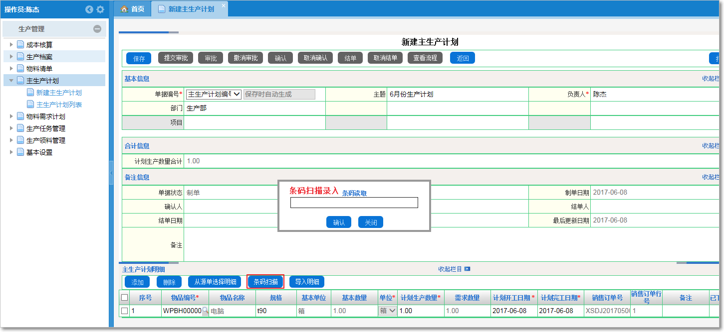 生產(chǎn)計(jì)劃3.png