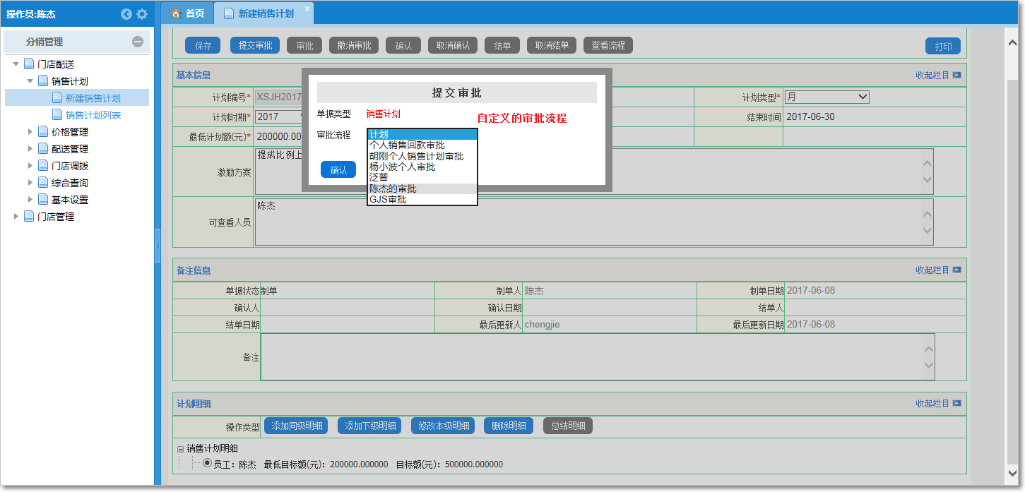 銷售計(jì)劃4.png