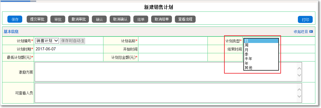 如何制定銷售計(jì)劃