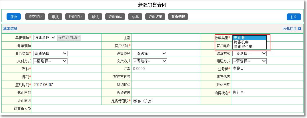 銷售合同的簽訂與管理