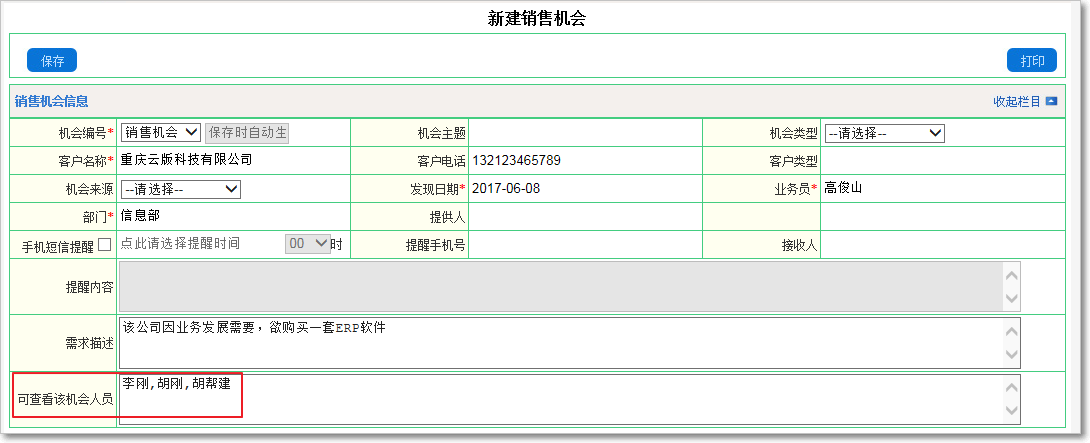 銷售機(jī)會(huì)如何推進(jìn)