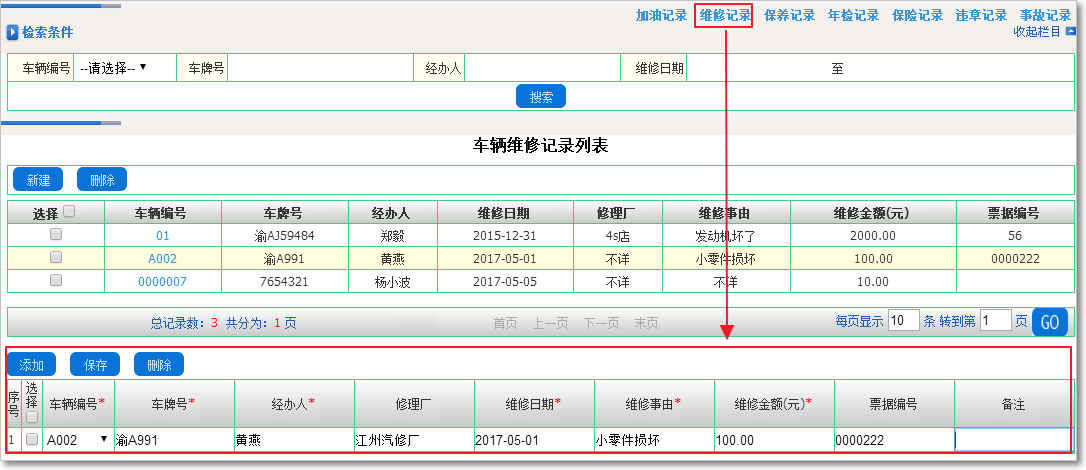 車輛管理5.png