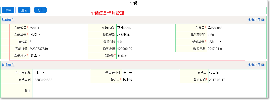 車輛管理