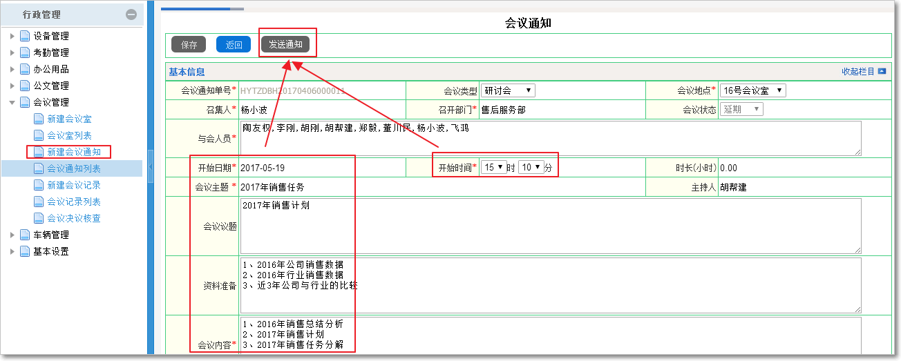 會議管理2.png