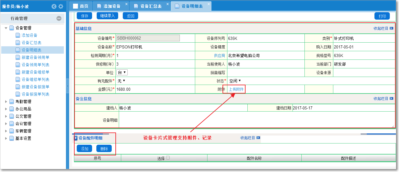 設(shè)備管理