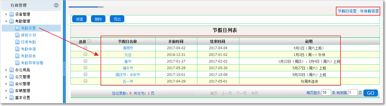 員工考勤管理系統(tǒng)