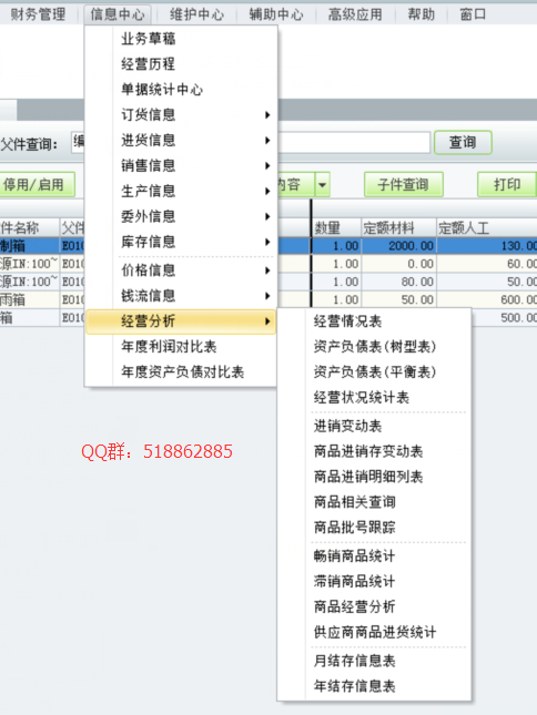 用友T1工貿寶11.5報表的統(tǒng)計查詢操作手冊