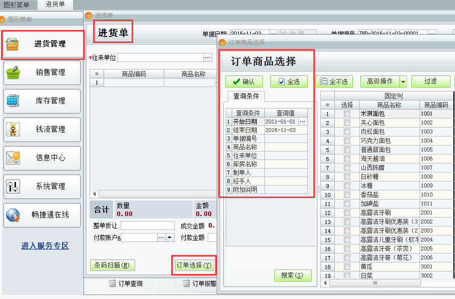 用友T1商貿(mào)通批發(fā)零售版01.png