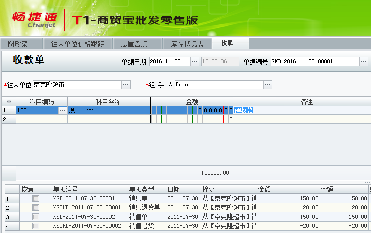 用友T1商貿(mào)通批發(fā)零售版04.png