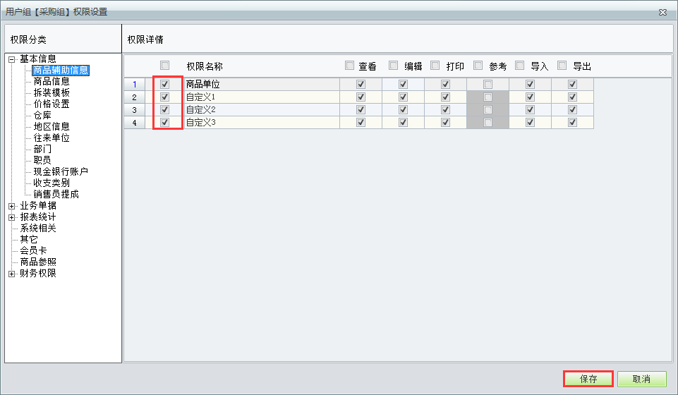 用友t1財貿(mào)寶10.0如何設(shè)置用戶權(quán)限？