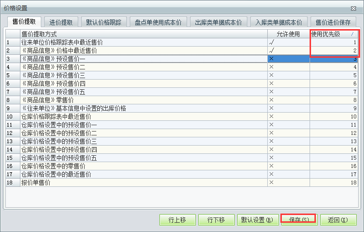 用友t1工貿(mào)寶11.5如何設(shè)置帶單據(jù)自動帶出價格？