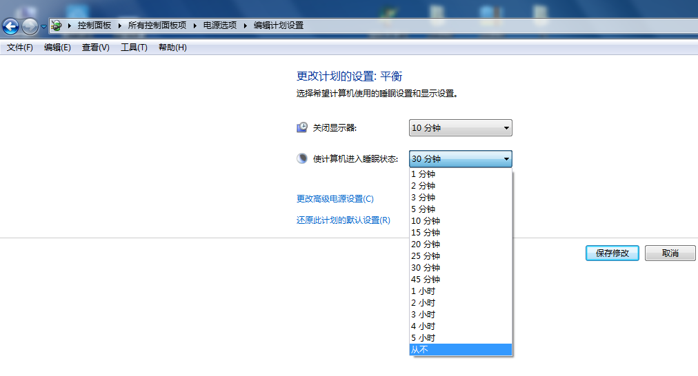 控制面板更改電源計劃2.png