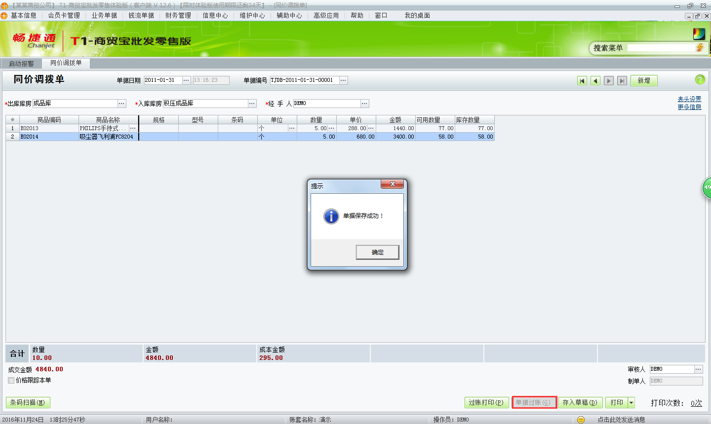 用友t1商貿(mào)寶批發(fā)零售版12.6調(diào)撥單該如何填寫？