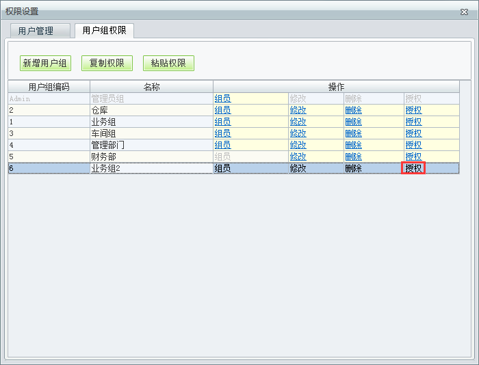 用戶組權(quán)限4.png