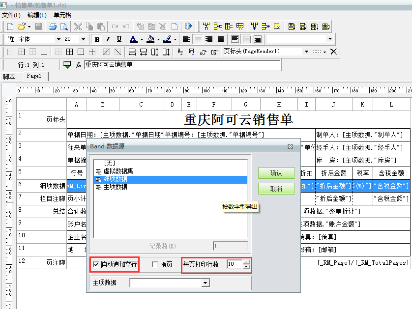 用友t1商貿(mào)寶批發(fā)零售普及版12.6如何設(shè)置單據(jù)打印為固定行數(shù)？