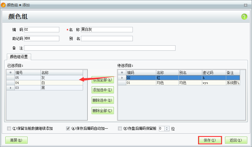 用友t1服裝鞋帽版11.5如何設(shè)置顏色和顏色組？