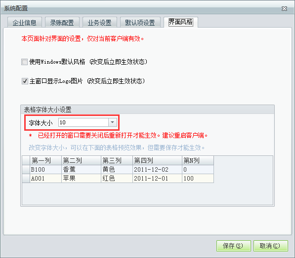 用友t1商貿(mào)寶批發(fā)零售版12.6如何設(shè)置軟件字體大小？