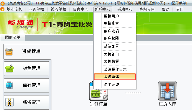 用友t1商貿(mào)寶批發(fā)零售普及版12.6在執(zhí)行反開帳操作時提示“系統(tǒng)已有業(yè)務發(fā)生，如需回到期初狀態(tài)，請進行系統(tǒng)重建”是怎么回事？