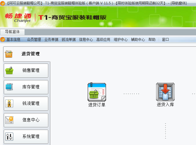 用友T1商貿(mào)寶服裝鞋帽版11.5中的菜單變成浮動了無法拉回最上面的地方是怎么回事？