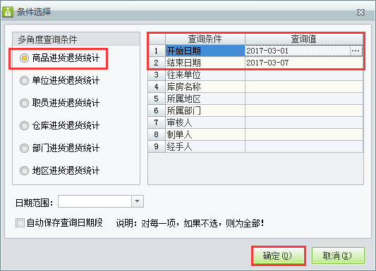 進(jìn)貨退貨統(tǒng)計2.png