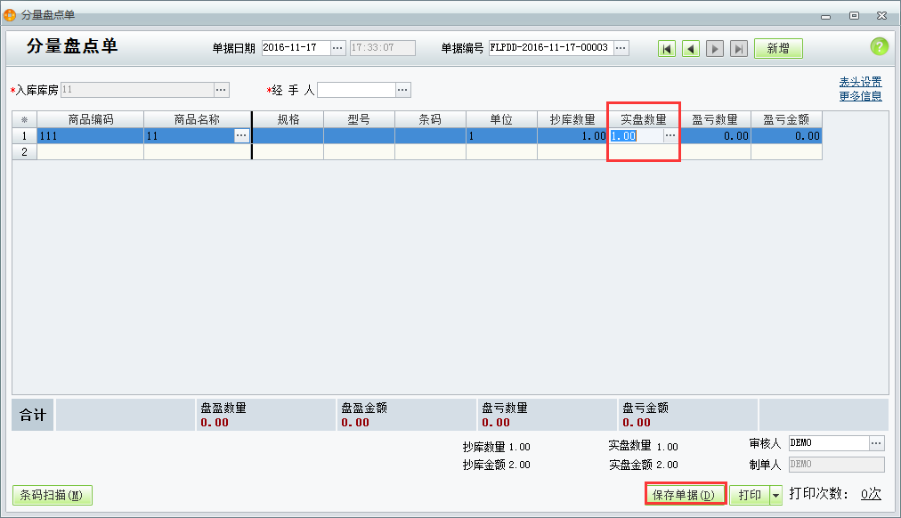 用友t1商貿(mào)寶批發(fā)零售普及版12.6如何做盤點表？