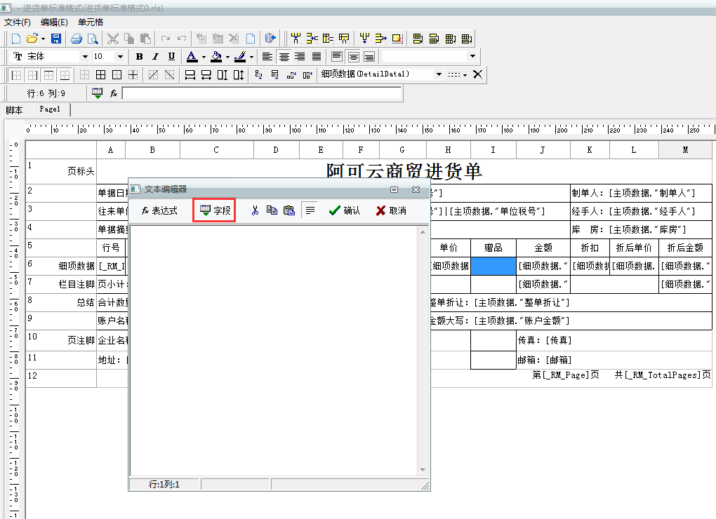 用友t1商貿(mào)寶服裝鞋帽版11.5如何調(diào)整打印樣式？