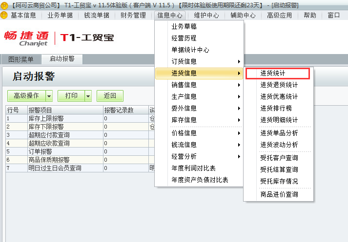 進(jìn)貨統(tǒng)計(jì)1.png