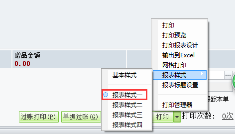 銷售單設(shè)計5.png