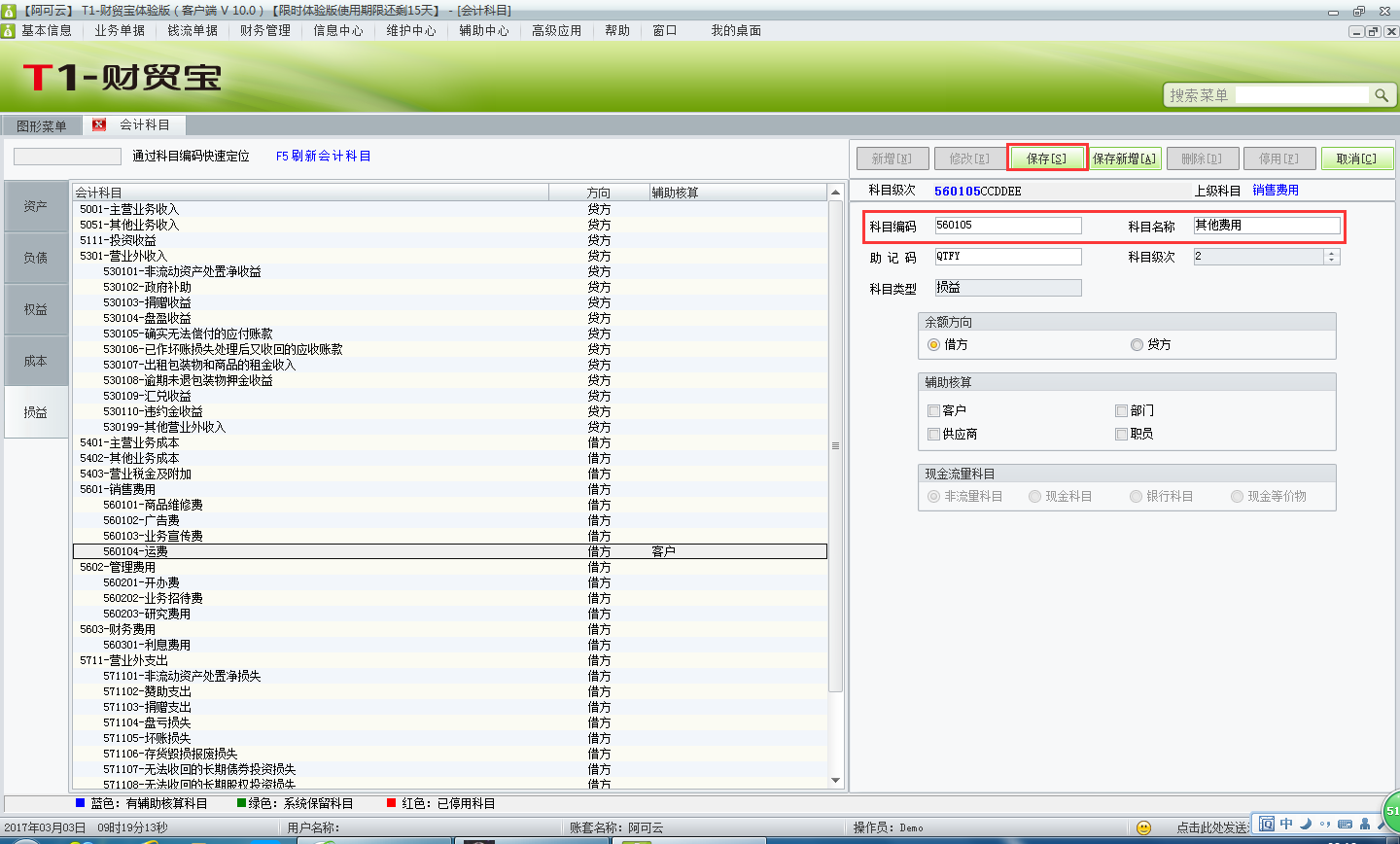 用友t1財(cái)貿(mào)寶10.0如何增加會(huì)計(jì)科目？