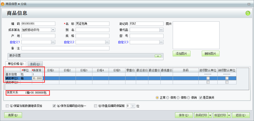 用友t1商貿(mào)寶批發(fā)零售普及版12.6如何設(shè)置多單位商品的換算比例？